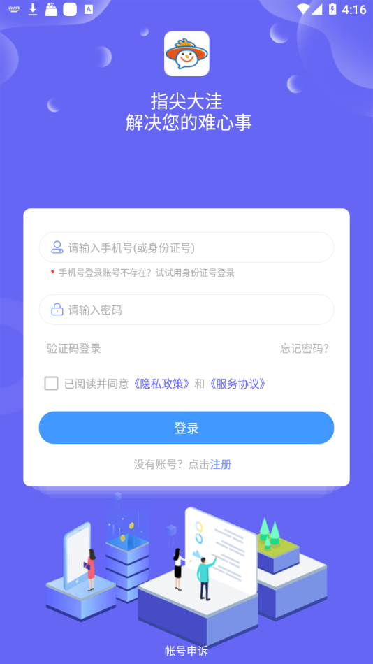 指尖大洼app官方版