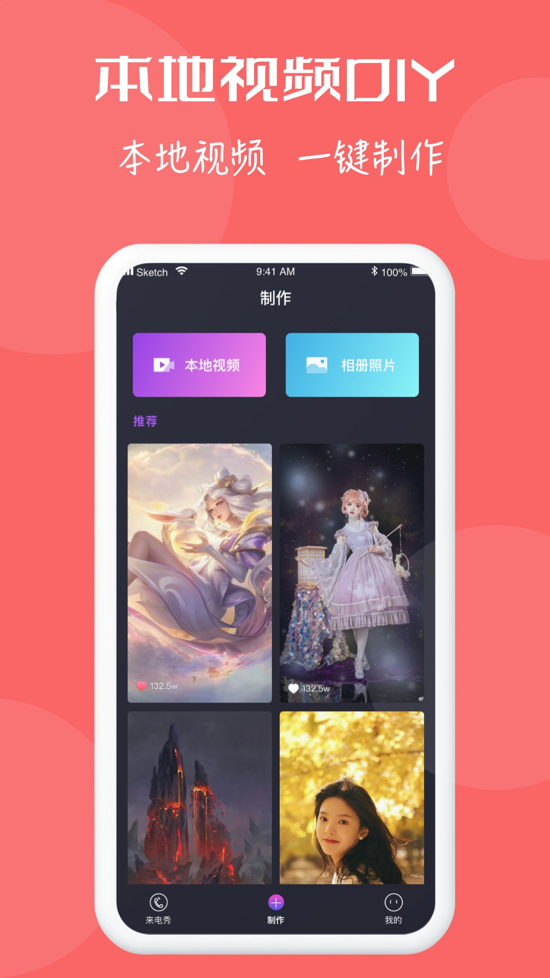 来电秀大师app最新版