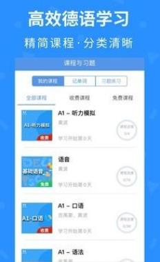 德语学习app最新版