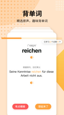德语学习app最新版