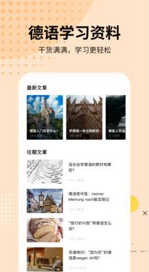 德语学习app最新版
