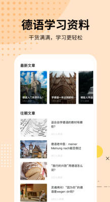 德语学习app最新版
