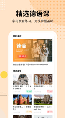 德语学习app最新版
