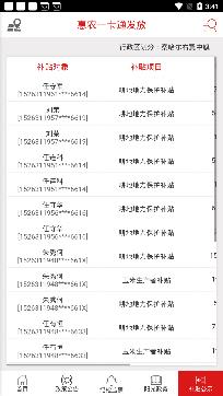 阳光中旗惠农补贴一卡通app手机版