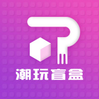 潮玩盲盒app手机版