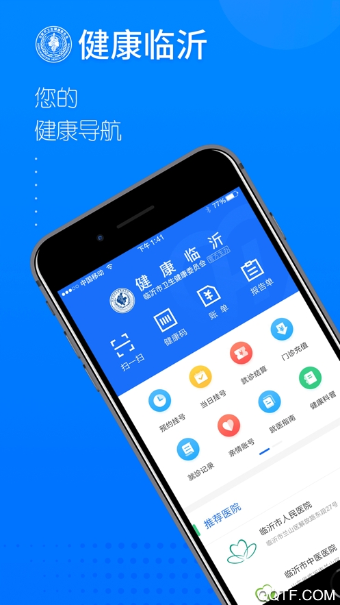 健康临沂电子健康卡