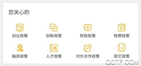 企业政策通官方版App