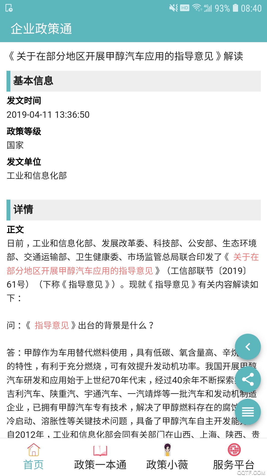 企业政策通官方版App