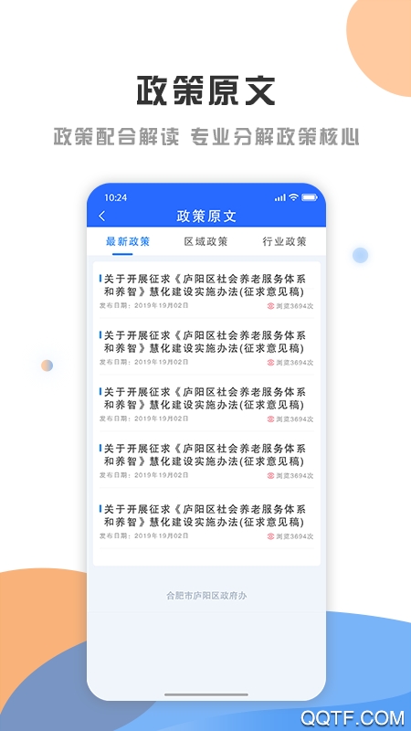 庐阳政策发布云客户端