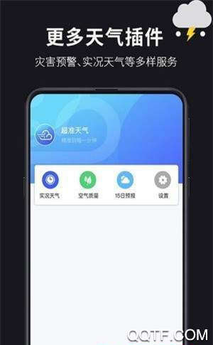 超准天气预报app