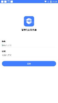 河南警务通app下载安装