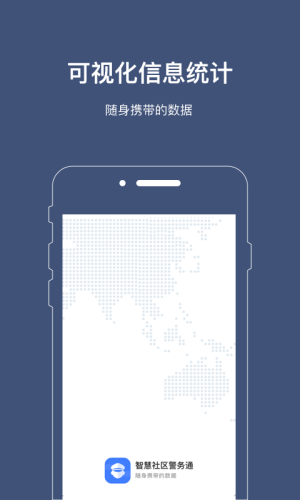 河南警务通app下载安装