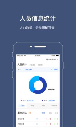 河南警务通app下载安装