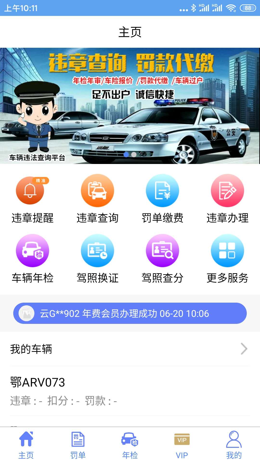 仨文违章查询平台官方版