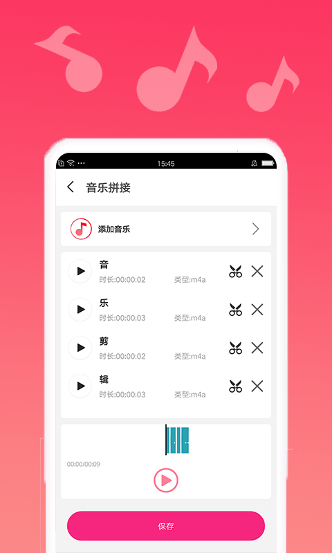 音乐编辑宝app最新版