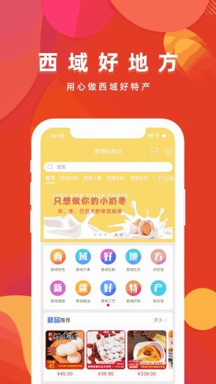 西域好地方app手机版