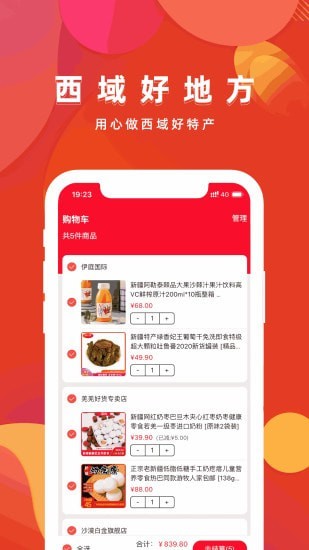 西域好地方app手机版