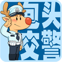 包头交警12123网最新版