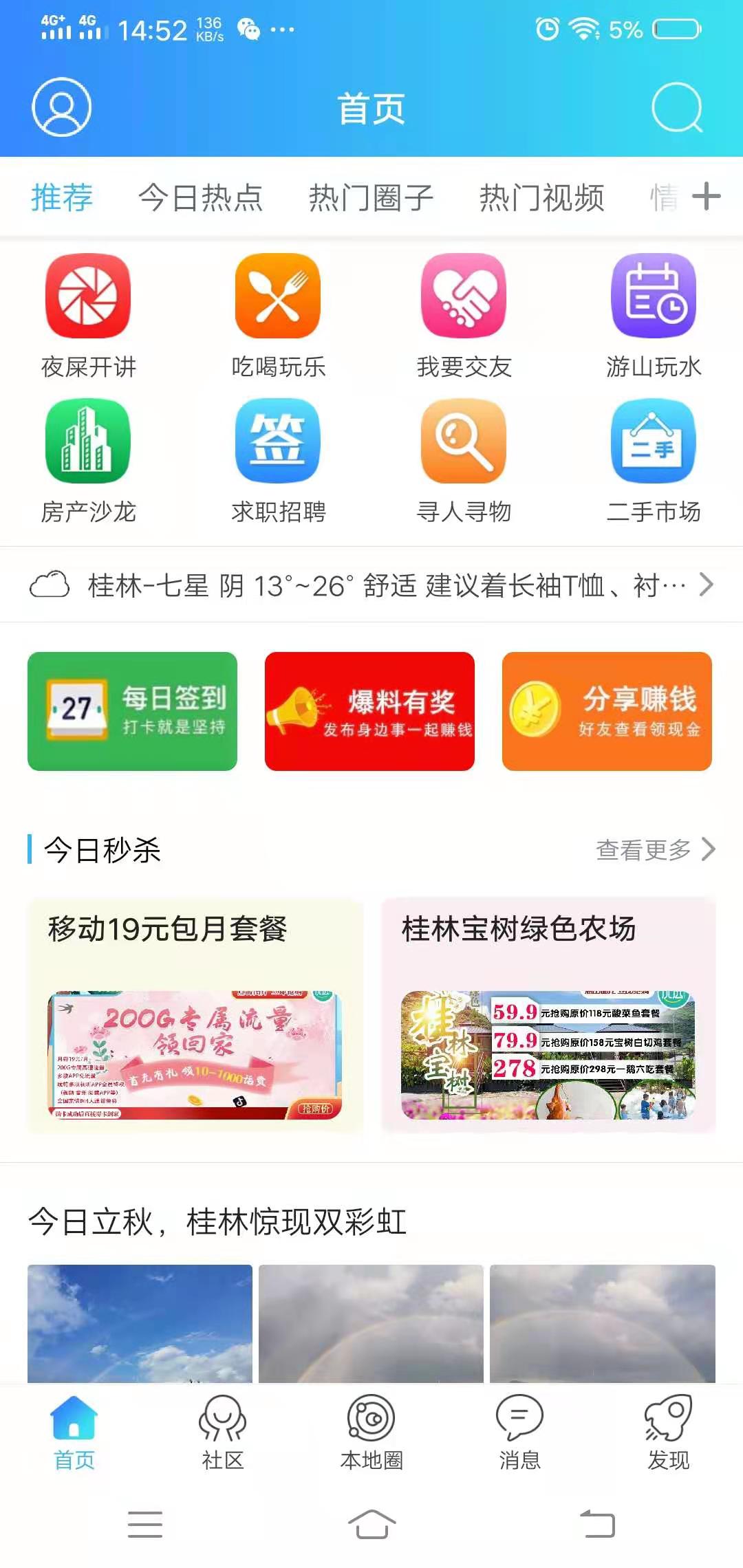 大桂林同城生活app手机版