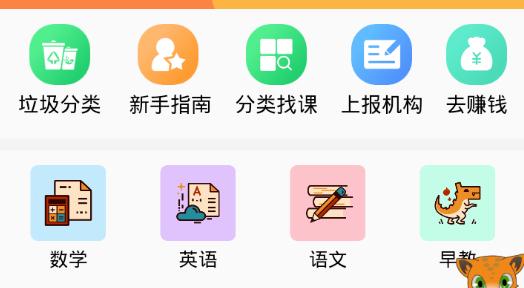 报课吧app免费版