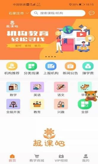 报课吧app免费版