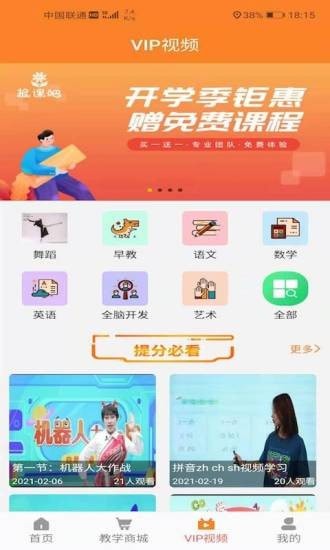 报课吧app免费版