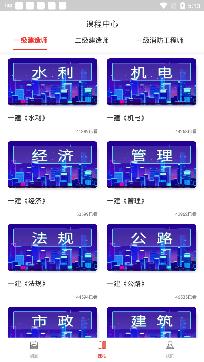 建工题库王app免费版