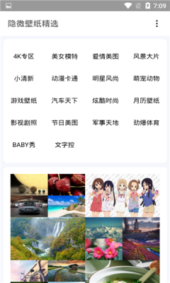 隐微壁纸精选app安卓版