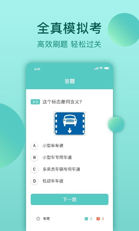 云皓考驾照app最新版