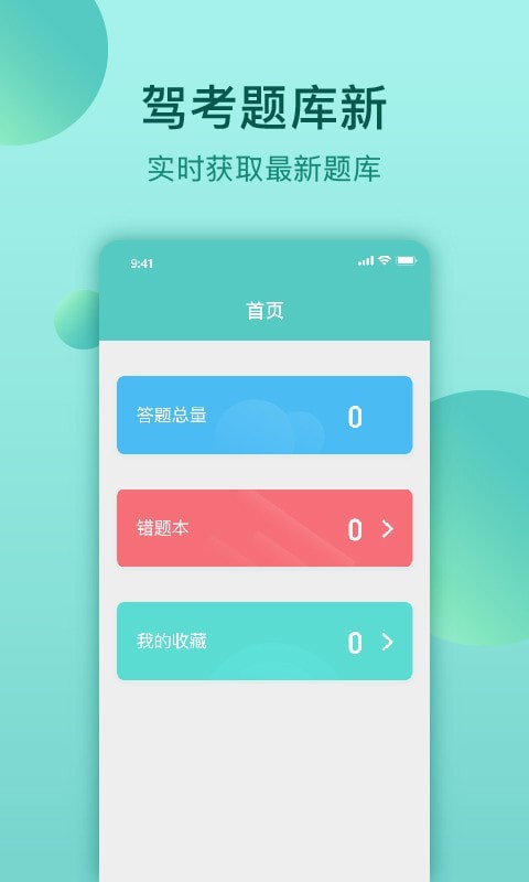 云皓考驾照app最新版