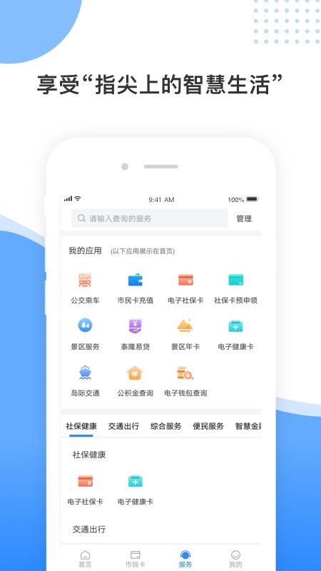 舟山智慧民生app官方版