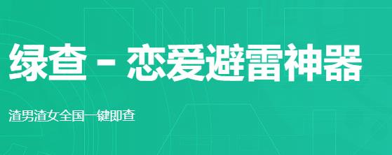 绿查查app安卓版