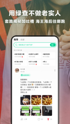 绿查查app安卓版