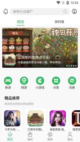 百分网游戏盒app官方正版