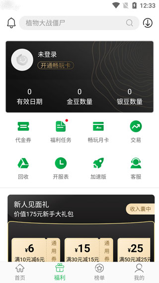 百分网游戏盒app官方正版安卓版app