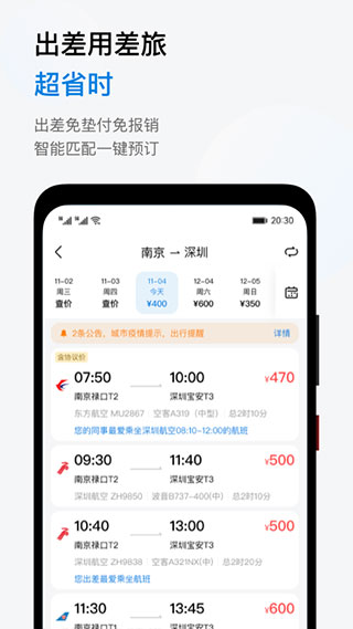 华为慧通差旅app下载安装