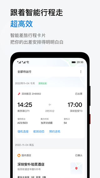 华为慧通差旅app下载安装