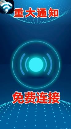 手机随身WiFi安卓版