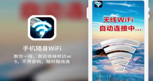 手机随身WiFi安卓版