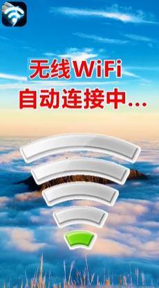 手机随身WiFi安卓版