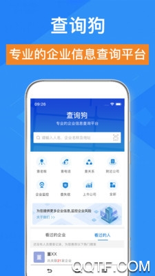 查询狗app手机版