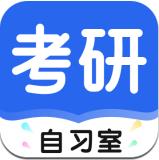 考研自习室app安卓版