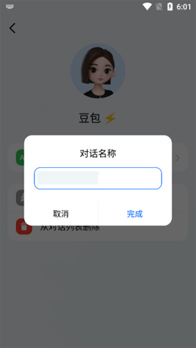 输入对话名称