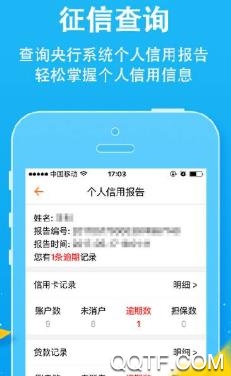 百业征信app手机版