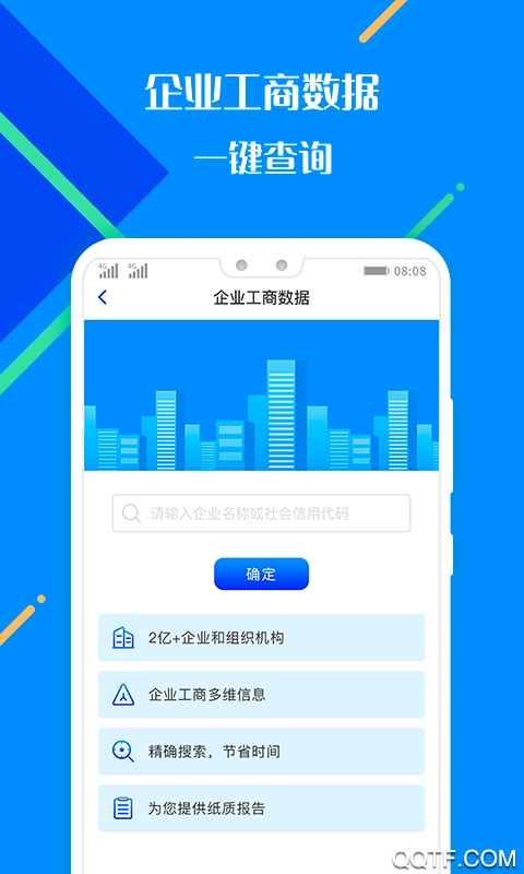 百业征信app手机版