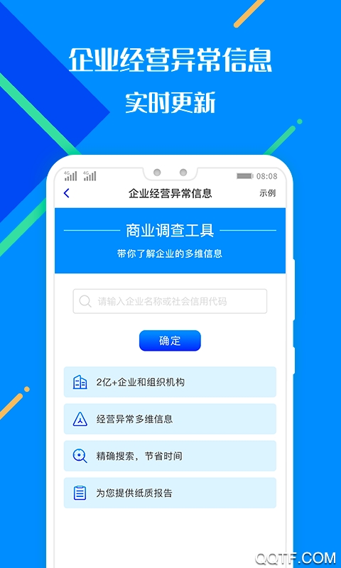 百业征信app手机版