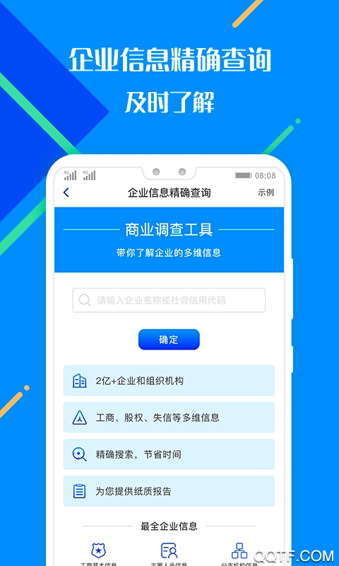 百业征信app手机版