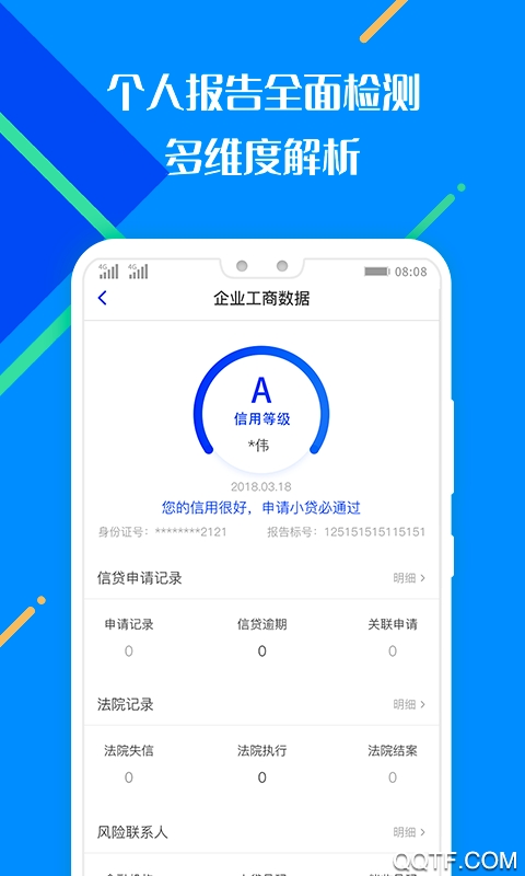 百业征信app手机版