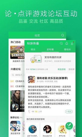 好游快爆2024版最新下载