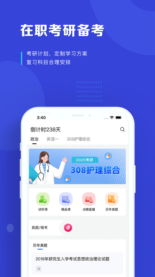 读研护理学app下载安装